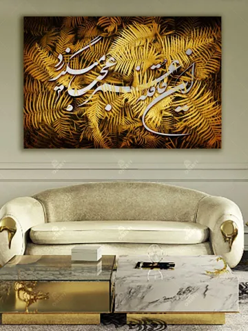 Ghafeleye Omr | Persian Wall Art | Persian Calligraphy Wall Art | Traditional Persian Gift | Persian Art $136.49