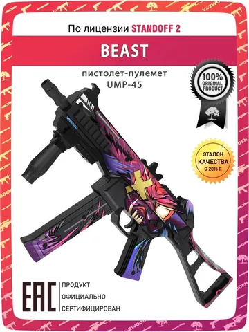 Wooden submachine gun UMP-45 Beast Standoff 2 $170.00