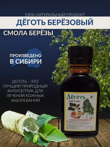 Birch tar Natural From Is A Very Useful Product Made In Siberian Taiga, 100 ml $69.00