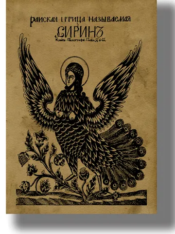Russian folk picture. Bird of Paradise Sirin. $21.00