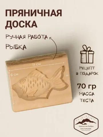 Fish Embossed cookie mold, cookie cutter, wooden mold, Wooden stamp stamp for gingerbread cookies springerle stamp $39.00