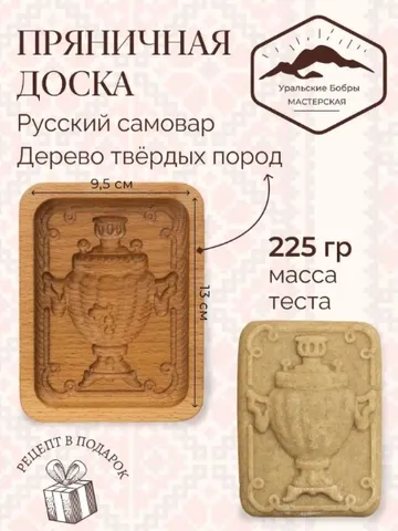 Samovar Embossed cookie mold, cookie cutter, wooden mold, Wooden stamp stamp for gingerbread cookies springerle stamp $45.00