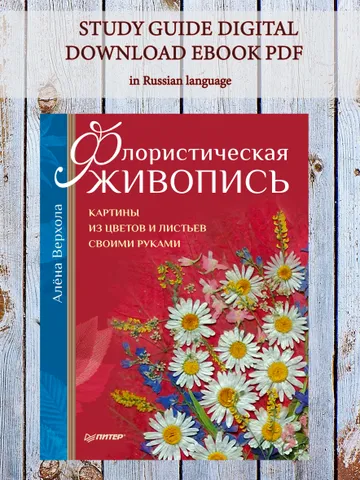 The Art of Pressed Flowers and Leaves
The creative guide $10.00