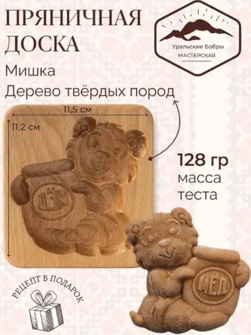 Bear Embossed cookie mold, cookie cutter, wooden mold, Wooden stamp stamp for gingerbread cookies springerle stamp $39.00