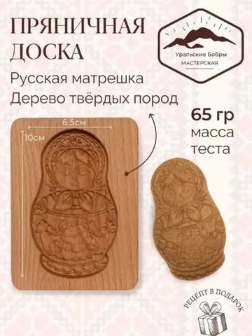 Matryoshka Embossed cookie mold, cookie cutter, wooden mold, Wooden stamp stamp for gingerbread cookies springerle stamp $39.00