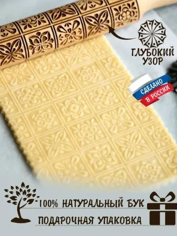 Embossed rolling pin for cookies, gingerbread, dough, kitchen roller, wooden rolling pin for cookies, gift russian $45.00