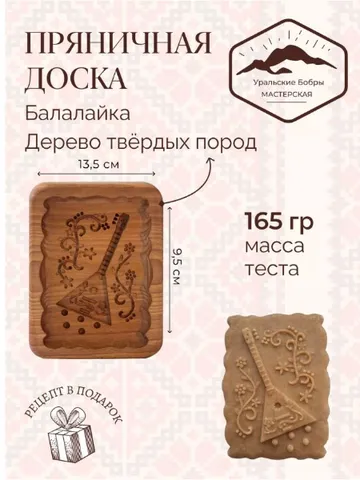 Balalaika Embossed cookie mold, cookie cutter, wooden mold, Wooden stamp stamp for gingerbread cookies springerle stamp $39.00