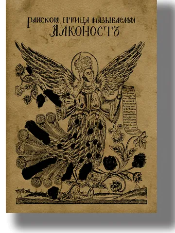 Russian folk picture. Bird of Paradise Alkonost. $21.00