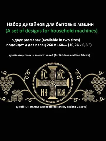 "For church textiles" is a set of designs for household machines $7.00