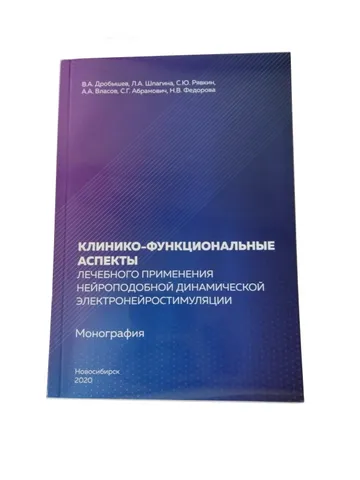Book NEW STEP IN RESEARCH Denas manual of neuropathicdynamic electrical stimulation $43.00