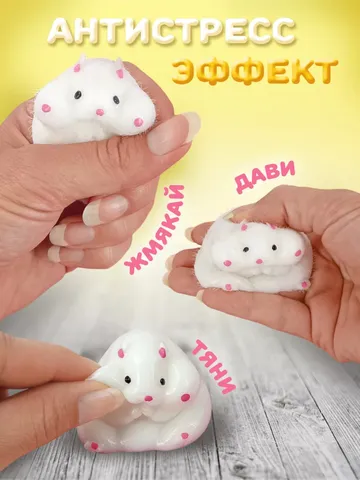 hamster cute antistress $42.00
