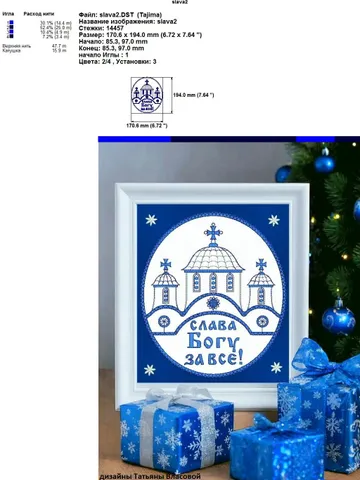 EMB working files for professional workshops "Thank God for Everything!" $12.00