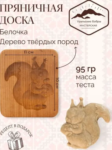 squirrel Embossed cookie mold, cookie cutter, wooden mold, Wooden stamp stamp for gingerbread cookies springerle stamp $39.00